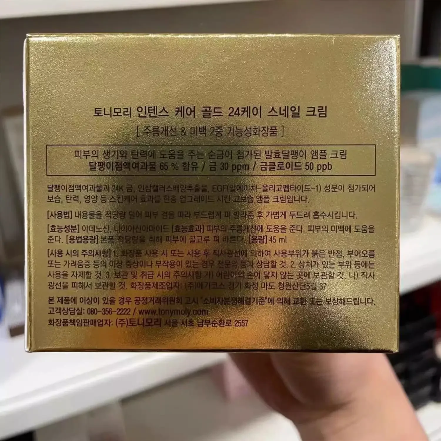 한국 스킨 케어 토니몰리 골드 스네일 페이스 크림, 화 - Skincare Glad2Glow 리뷰 및 가격
